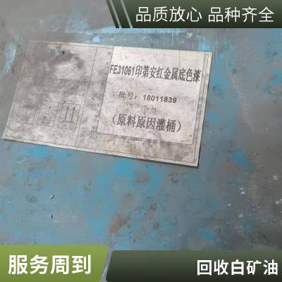 回收白油 3号 5号 10号 15号 26号 白矿油 工业级化妆级