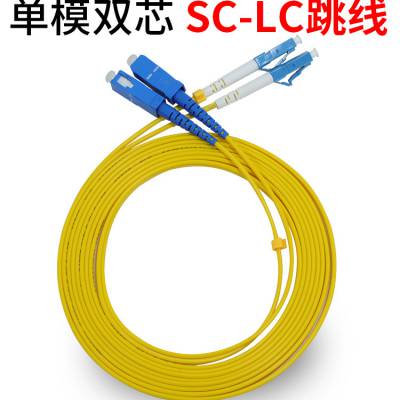 PTTP普天泰平 SC-LC光纤跳线 LC-SC/UPC光纤活动连接器 单模双芯