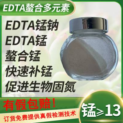 EDTA螯合锰/乙二胺四乙酸锰钠/EDTA-MnNa2生产厂家