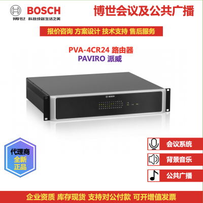 BOSCH德国博世PAVIRO 分区扩展路由器PVA-4R24背景音乐消防广播公共广播集成