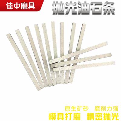 白刚玉油石 80目 80*6*8 白油石条 金属制工件打磨抛光 佳中磨料