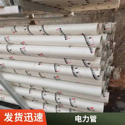 运输施工方便 pvc-u电工穿线管 规格多样 电线护套 可定制壁厚