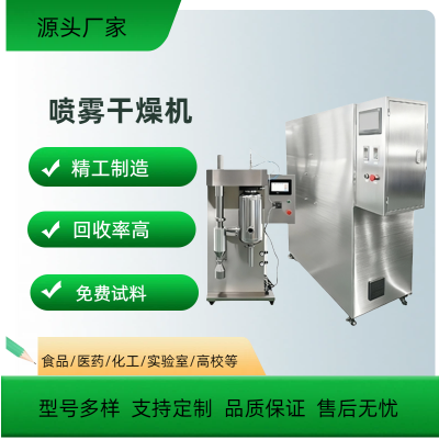 2L小型实验室喷雾干燥机水溶剂食品制药陶瓷粉微型雾化喷雾造粒机