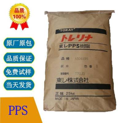 日本东丽PPS AR04B 玻纤增强40%