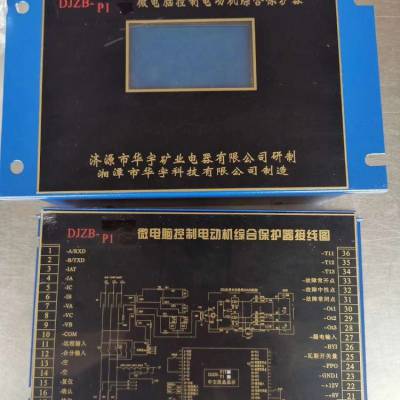 济源DJZB-P1微电脑控制电动机综合保护器