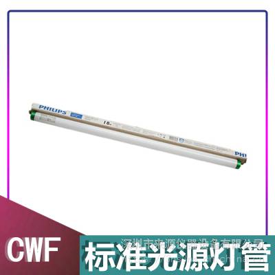 PHILIPS CWF灯管 对色灯箱用 18w 60cm