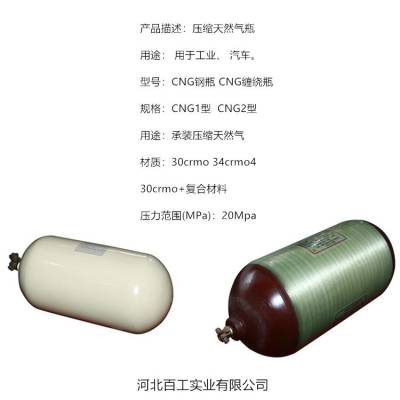 河北百工天然气瓶 车用天然气瓶50L-260L CNG瓶