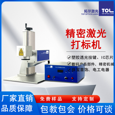 无锡小型台式光纤激光打标机雕刻机金属字喷码机3C塑料五金
