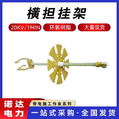 1.2米柱上临时悬吊架带电作业杆上吊物架横担挂架检修存放架诺达