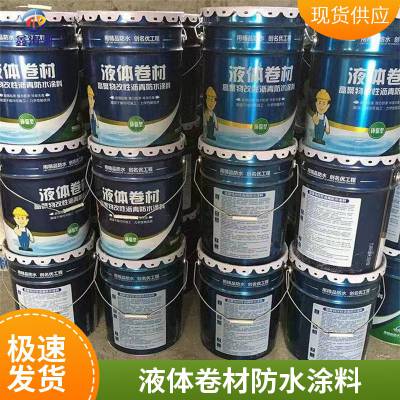 液体卷材 高聚物改性沥青防水涂料 干燥速度快 粘结力强