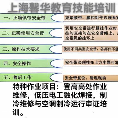 登高特种作业操作证、高处安装维护拆除考证报名地址