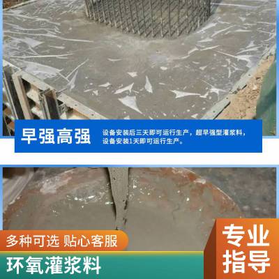 高强无收缩灌浆料 施工缝浇筑 建筑加固改造工程