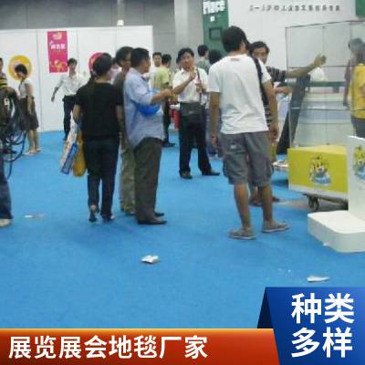 展会地毯 本地商家 当场结算 咨询方便快捷 厂家直接取货