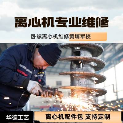 离心机故障抢修 阿法拉法ALDEC45振动大堵料维保细工方案