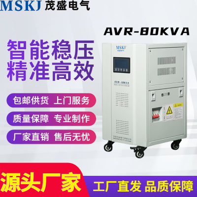 MSKJ 全自动高精度智能三相伺服稳压器 AVR-80KVA