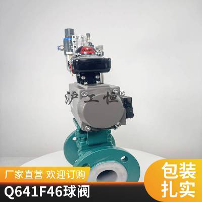 防爆电动衬氟球阀Q941F46 单向 铸钢不锈钢等 气动切断调节