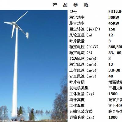 晟成内蒙草原安装30kw中小型风力发电机30千瓦水平轴牧区安装风力发电机