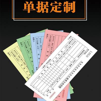 北京印刷包装 入库单印刷 送货单印刷 出库单印刷 厂家直发