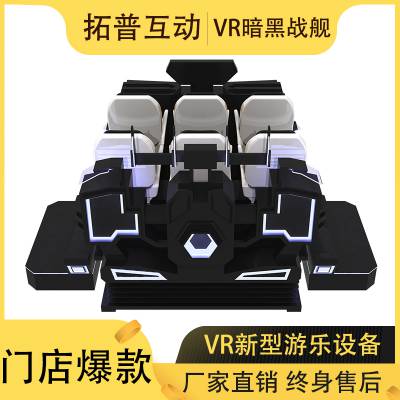 vr6人过山车vr游乐设备一套vr游戏机vr暗黑战车 体验馆***