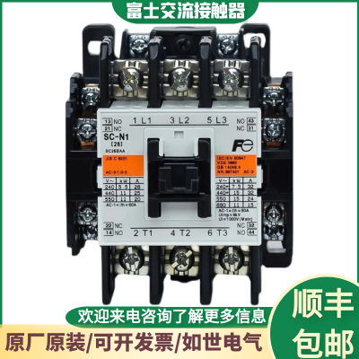 出售原装富士交流接触器常熟SC系列SC-E4 100V 200V