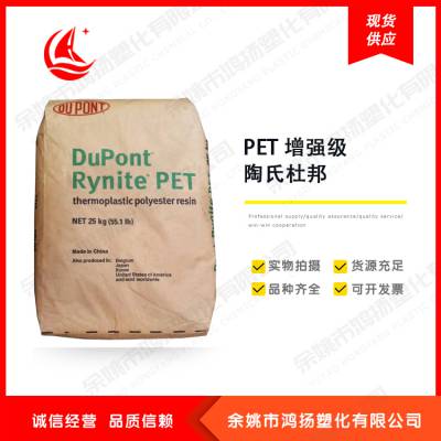 含锑阻燃级PET 30%玻纤增强级 易脱膜 FR530 BK507黑色 陶氏杜邦