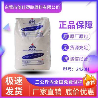 LDPE 伊朗石化 2420H 薄膜级