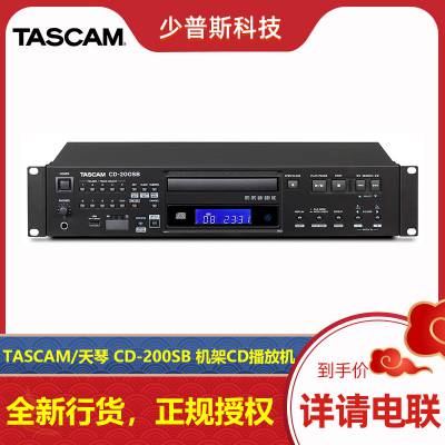 TASCAM/天琴 CD-200SB CD播放机 原厂售后 全新行货 音频工程询价