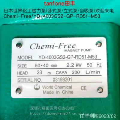 日本chemi-free 世界化工泵浦厂家批发YD4000 4001 4002 4003 4005