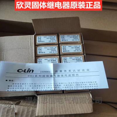 C-Lin欣灵牌HHG1-1系列固体固态继电器