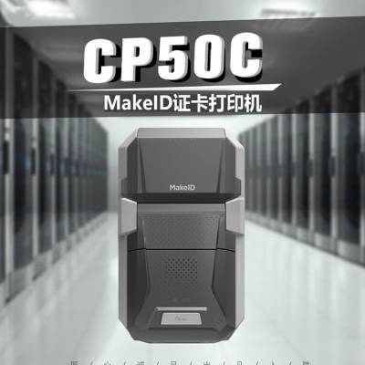 Makeid热转印打印机 伟文CP50C标牌PVC标签打印机 品胜通信电信电力电网铭牌电缆吊牌挂牌打印卡片