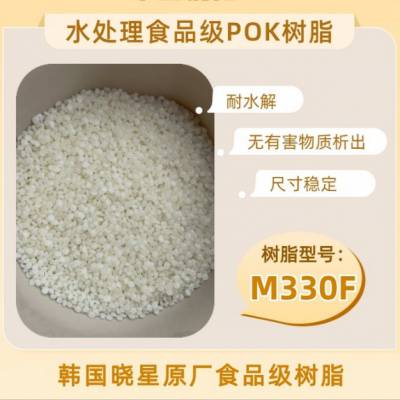 供应韩国晓星POK M330F 玩具公仔原料 食品级环保材质 无甲醛