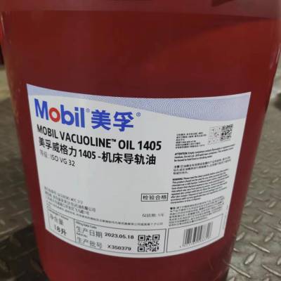 美孚威格力1405/1407/1409 VG68号46 632号机床导轨油 工程机械油