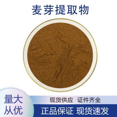 麦芽提取物 麦芽粉 水溶 植物提取原料 比例产品 食品级 10：1