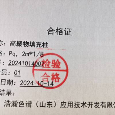 Pq高分子小球色谱柱应用于安捷伦7890B