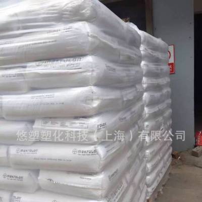 PC/德国拜耳/265826562665食品级 透明级 耐水解 生物兼容性