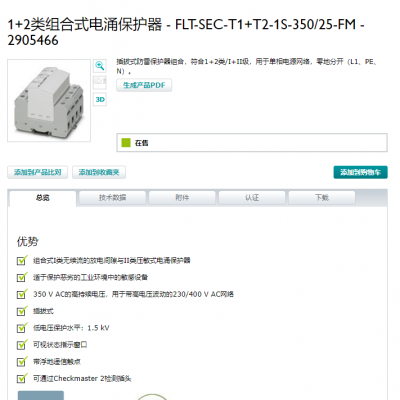 1+2类组合式电涌保护器 - FLT-SEC-T1+T2-1S-350/25-FM插拔式防雷保护器组