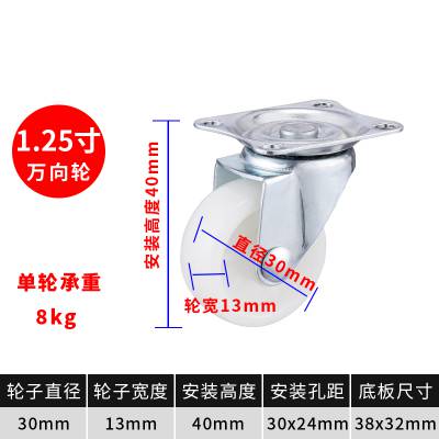 供应【加湿器轮子】益科 1.25寸白PP万向轮轻型脚轮家具脚轮采购 S12512