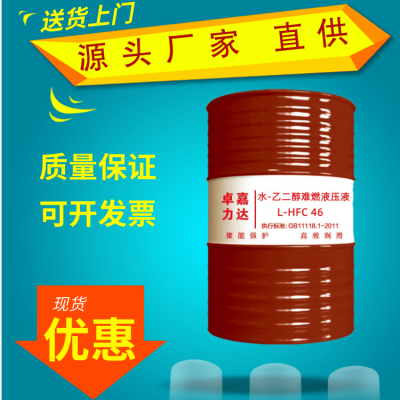 46水乙二醇抗燃液压油 钢铁矿用阻燃液压液 润滑油无杂质