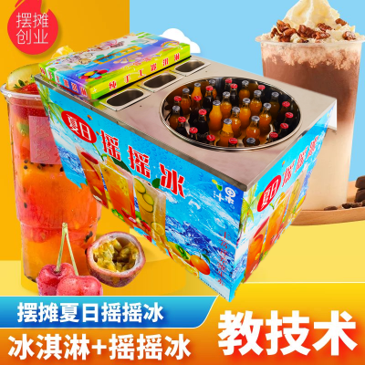 泰国可乐摇摇冰机摆摊夏日七彩手工冰淇淋设备饮料沙冰机