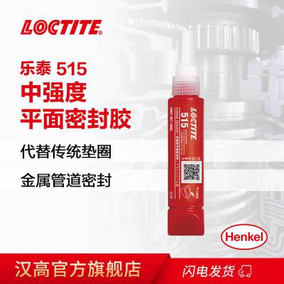 ***乐泰515胶水 金属刚性法兰平面厌氧密封胶通用型 50ML