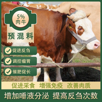 天宝力能5%牛羊专用预混料工厂直发***肉牛以辣催肥肉质好