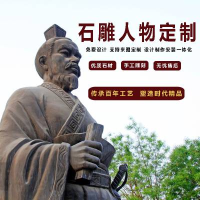 历史名人石雕像户外大型古代人物雕塑定制城市广场将军花岗岩雕像