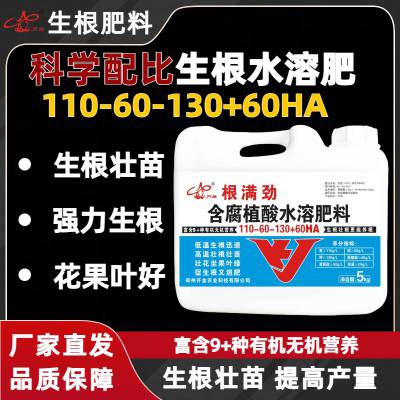 有机无机生根壮苗含腐植酸水溶肥料壮苗促长绿叶防黄化促芽坐果肥