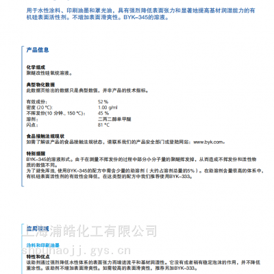 供应德国BYK流平剂BYK346/水性涂料流平剂