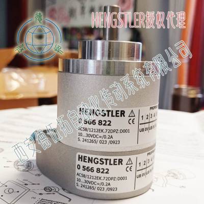 Hengstler亨士乐0566822 DP编码器