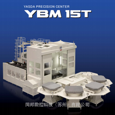 日本安田雅仕达机床YBM950V汽车模具零部件精密数控加工中心