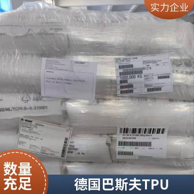 德国巴斯夫 TPU塑料颗粒 C7***HPM 注塑级 聚氨酯弹性体塑胶原材料