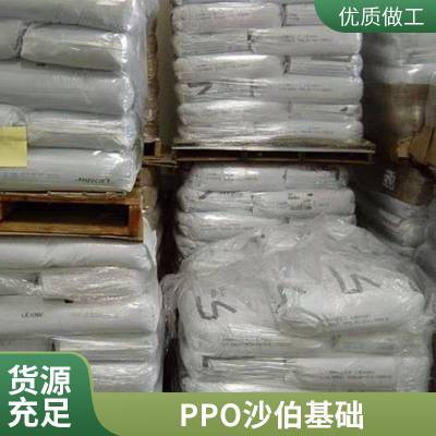 PPO 沙伯基础 PX9406P 阻燃PPO 耐高温120度PPO颗粒 PPO塑胶原料