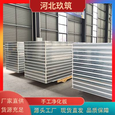 10公分手工净化板 高精密仪器制造专用 芯材不外露 使用年限久
