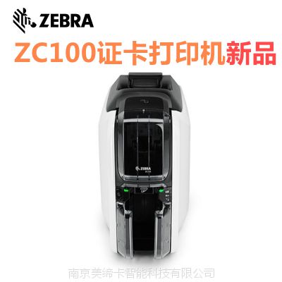 美国斑马Zebra ZC100全新推出2019新款高清卡片打印机IC卡工作证健康证打印机